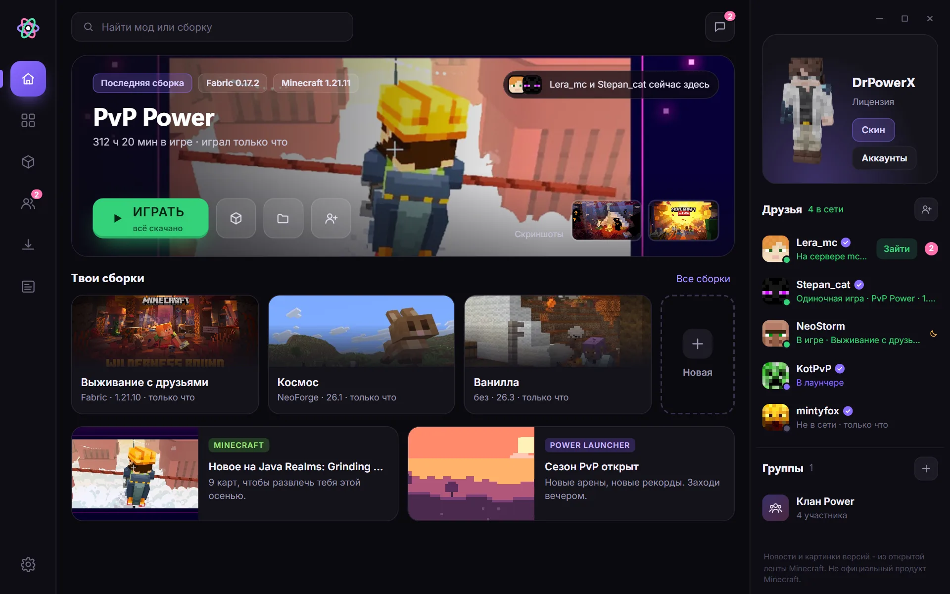 Главный экран Power Launcher